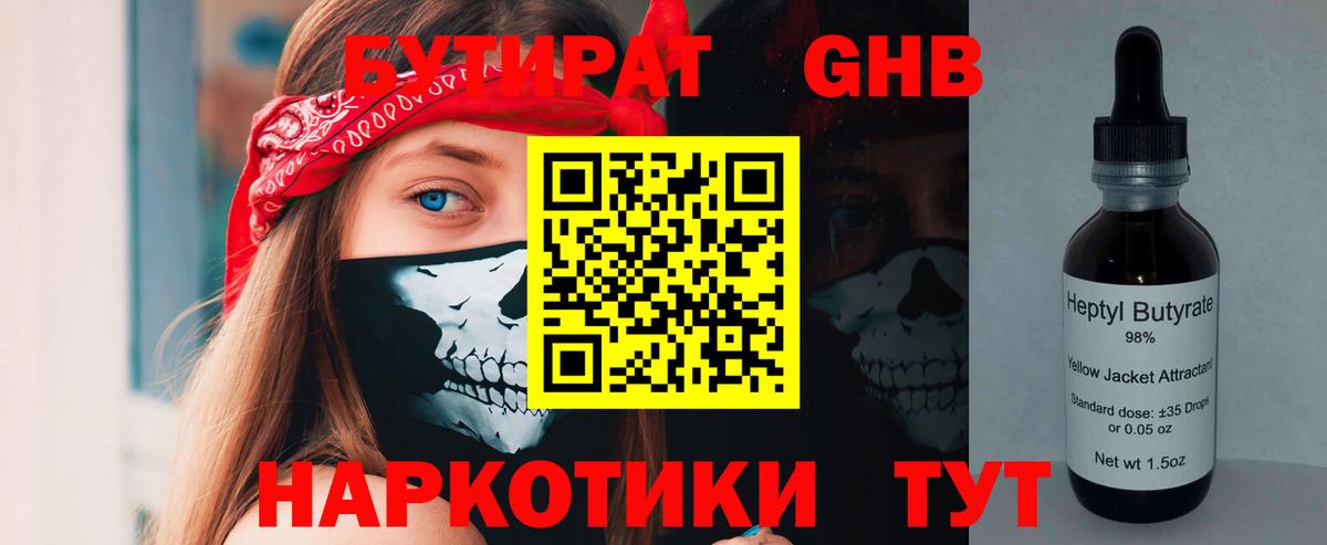 Коломна  БУТИРАТ Butirat  Вход с VPN 