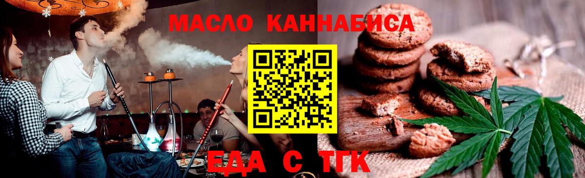 Коломна  Печенье с ТГК марихуана  Вход с VPN 