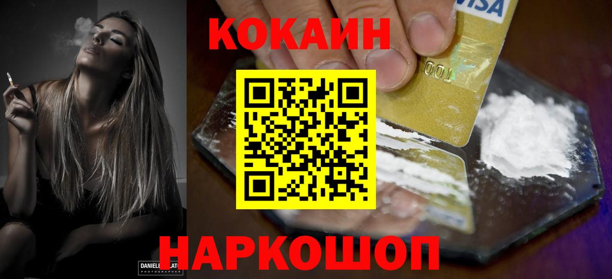 КОКАИН 99%  Вход с VPN  Cocaine  купить  сайты  КОКАИН 98%  Коломна 