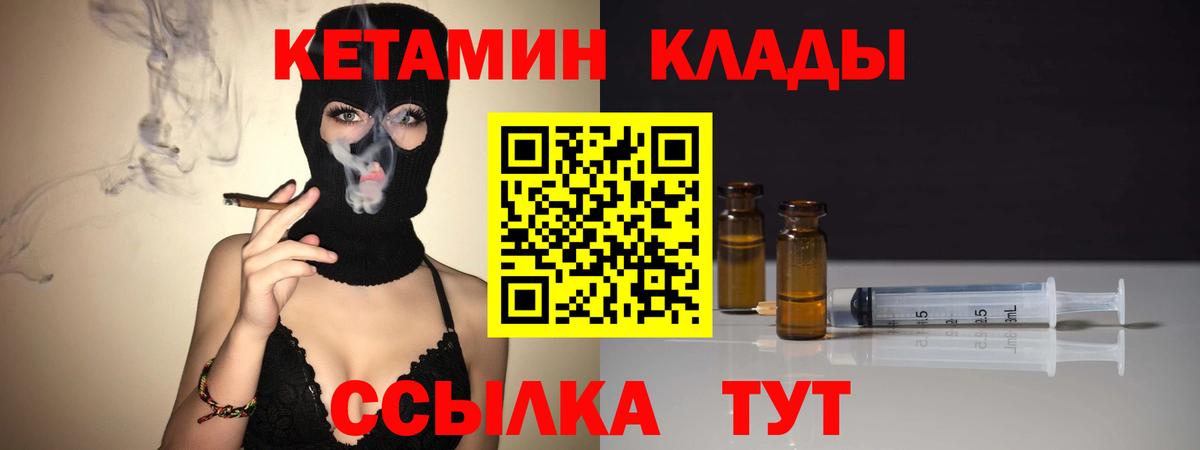 КЕТАМИН VHQ Коломна